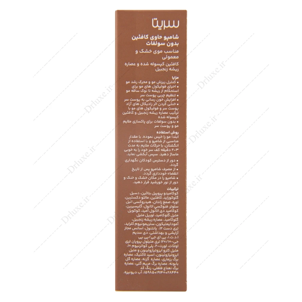 شامپو کافئین سریتا بدون سولفات موی خشک و معمولی